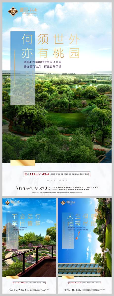 编号：20200220213857034【享设计】源文件下载-房地产园林价值点海报