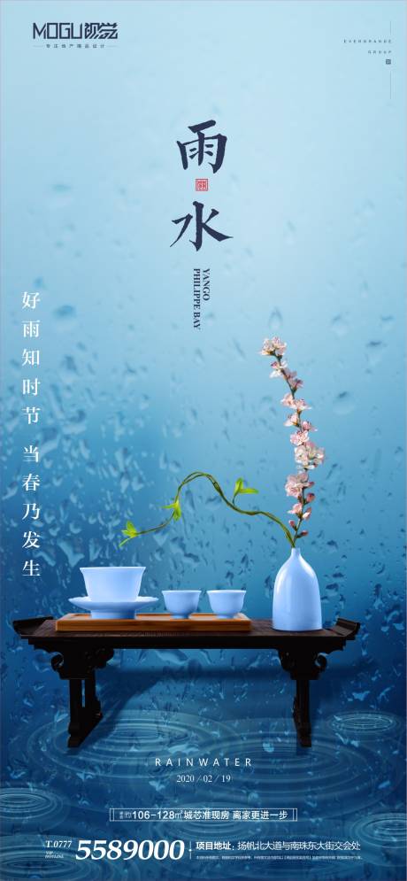 源文件下载【地产雨水节气中式微信海报】编号：20200216143001526