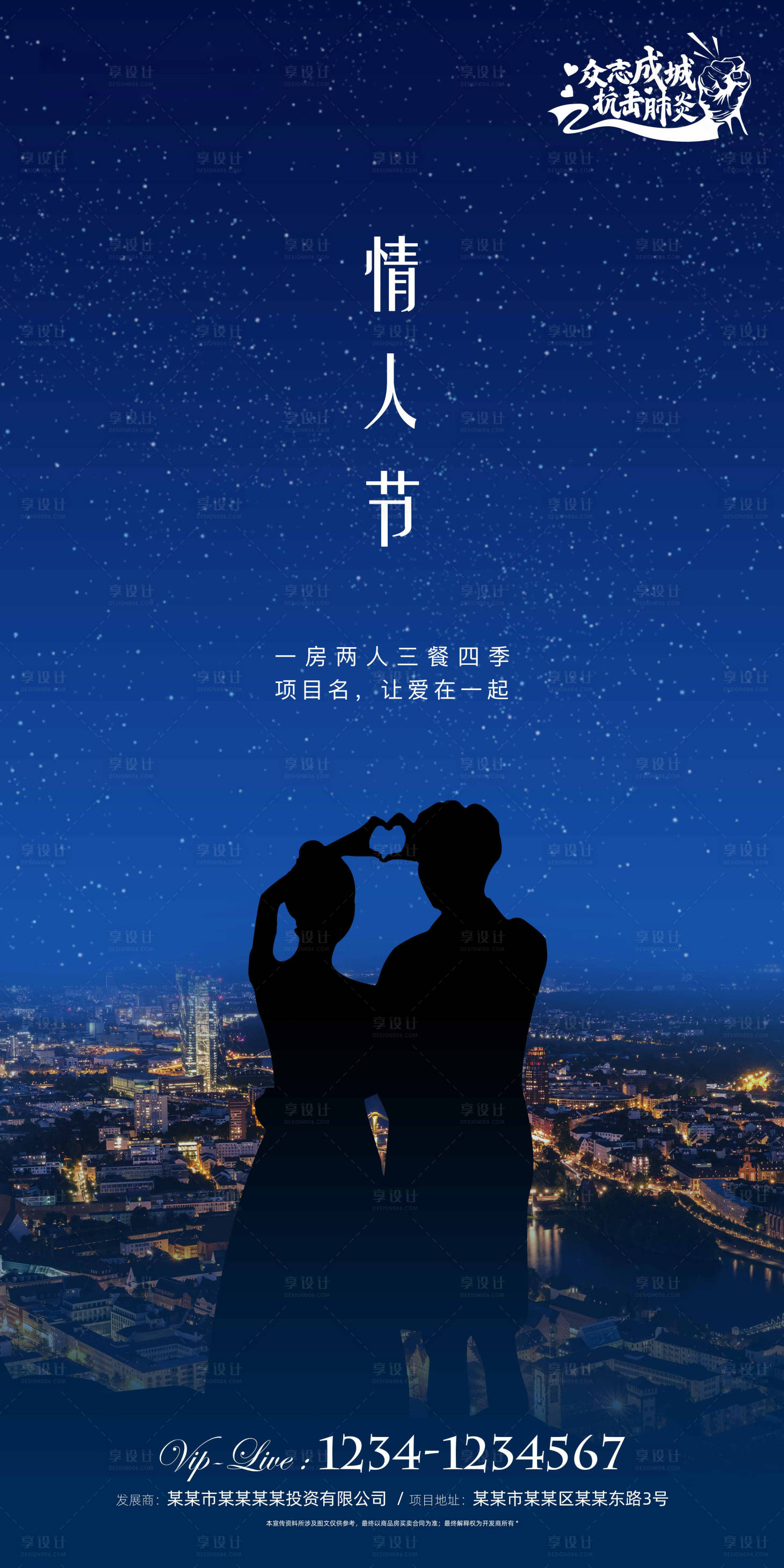 源文件下载【情人节房地产移动端海报】编号：17680000403079565