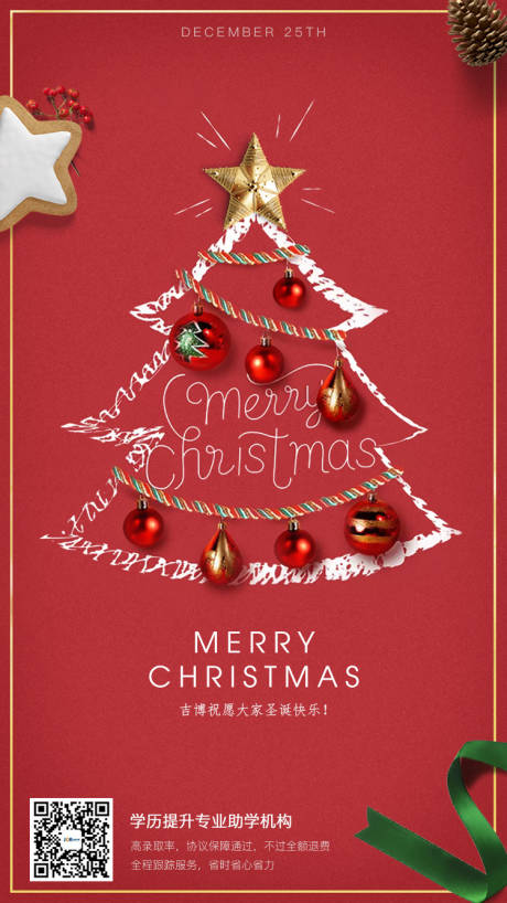 编号：20200224091923651【享设计】源文件下载-圣诞节平安京移动端海报