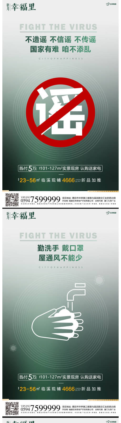 编号：20200212205523254【享设计】源文件下载-地产疫情防护指南防控病毒系列海报