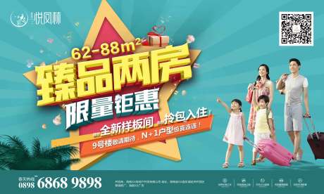 源文件下載【房地產(chǎn)限量鉅惠熱銷海報展板】編號：51360000438597342