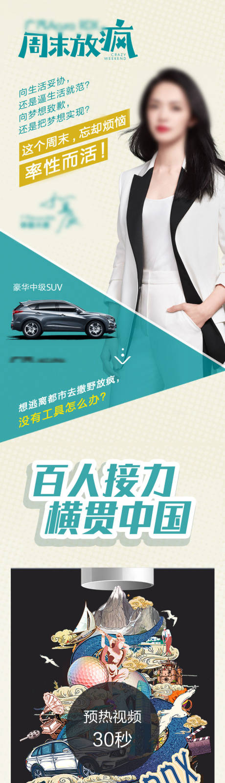 源文件下載【享設計】搜索編號：71420000405705744【青色汽車人物移動端長圖專題頁面】