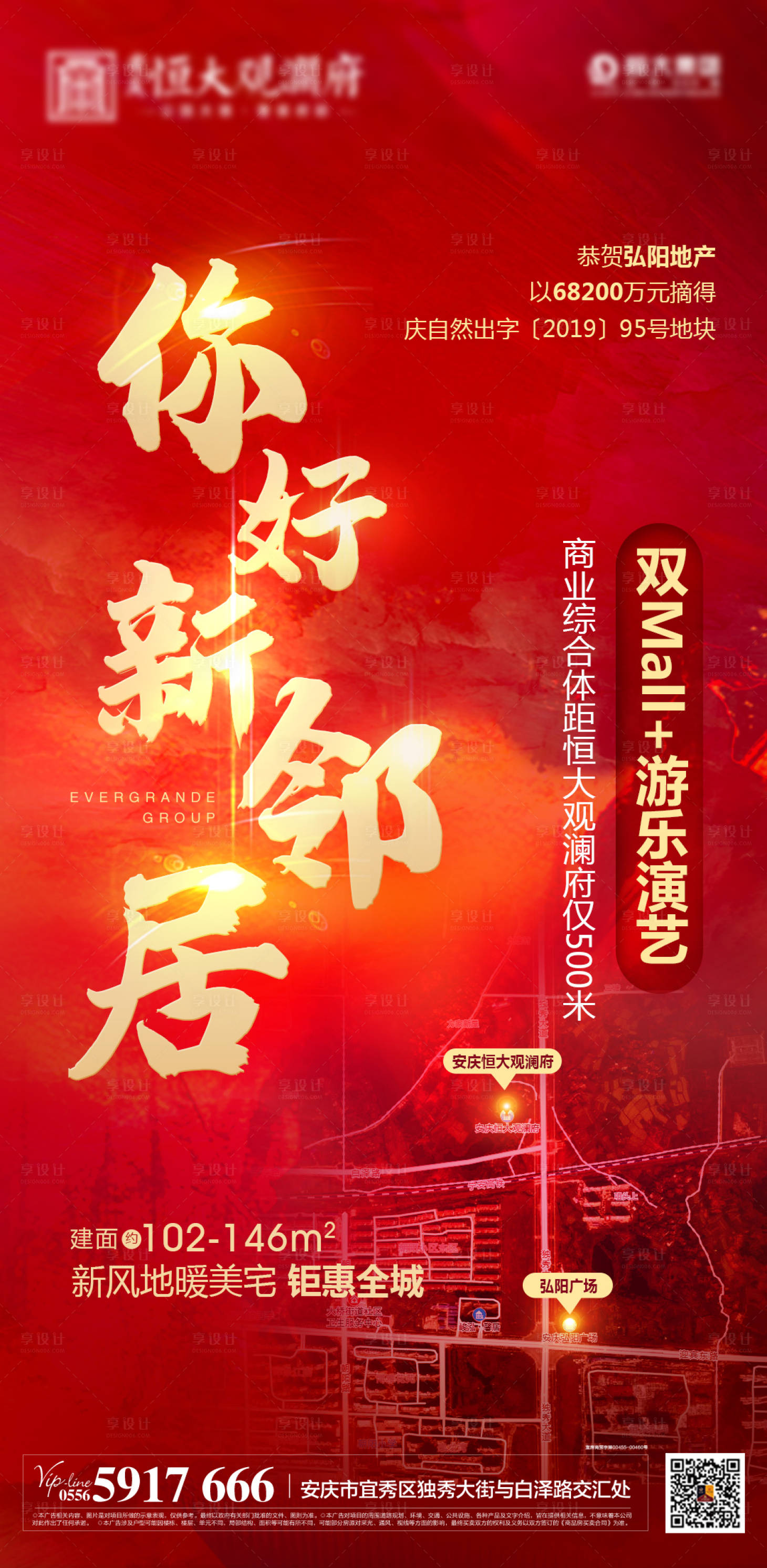 源文件下載【享設計】搜索編號：18300000436326407【地產喜迎新鄰海報宣傳】
