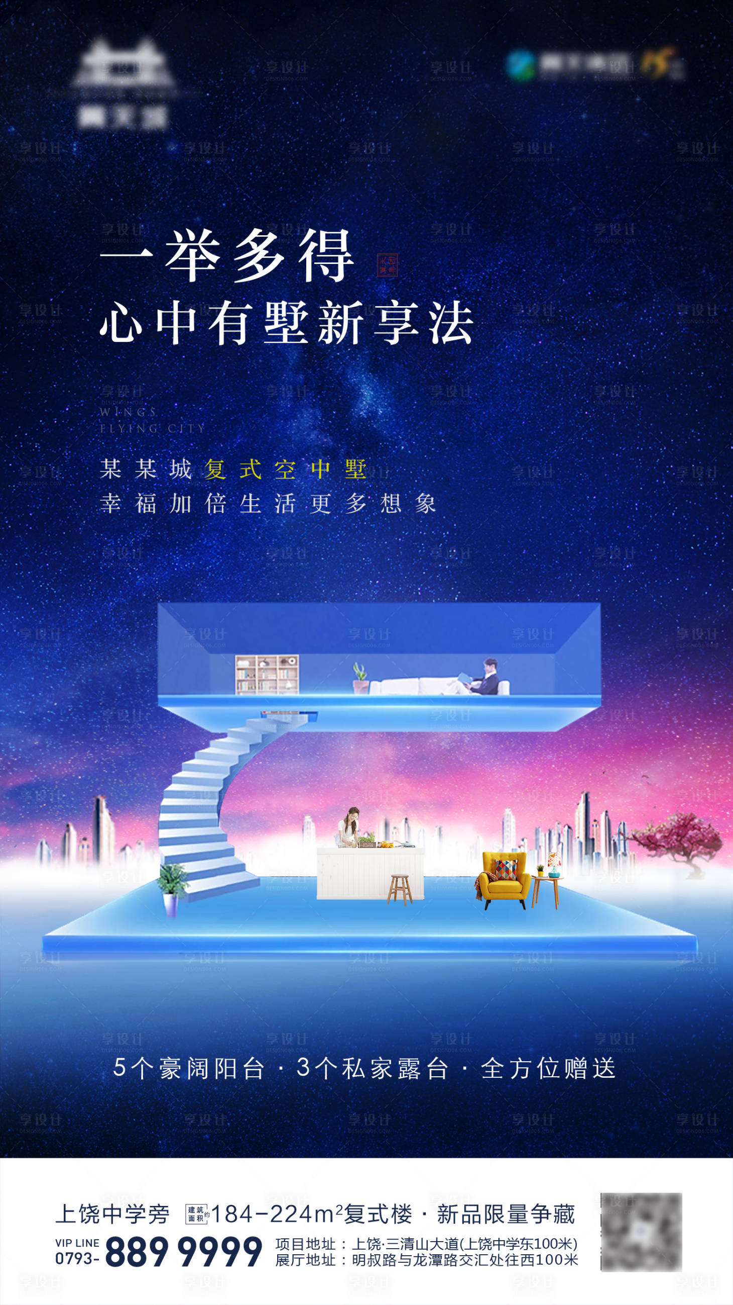 源文件下载【享设计】搜索编号：65950000410857816【地产空中墅城市移动端海报】