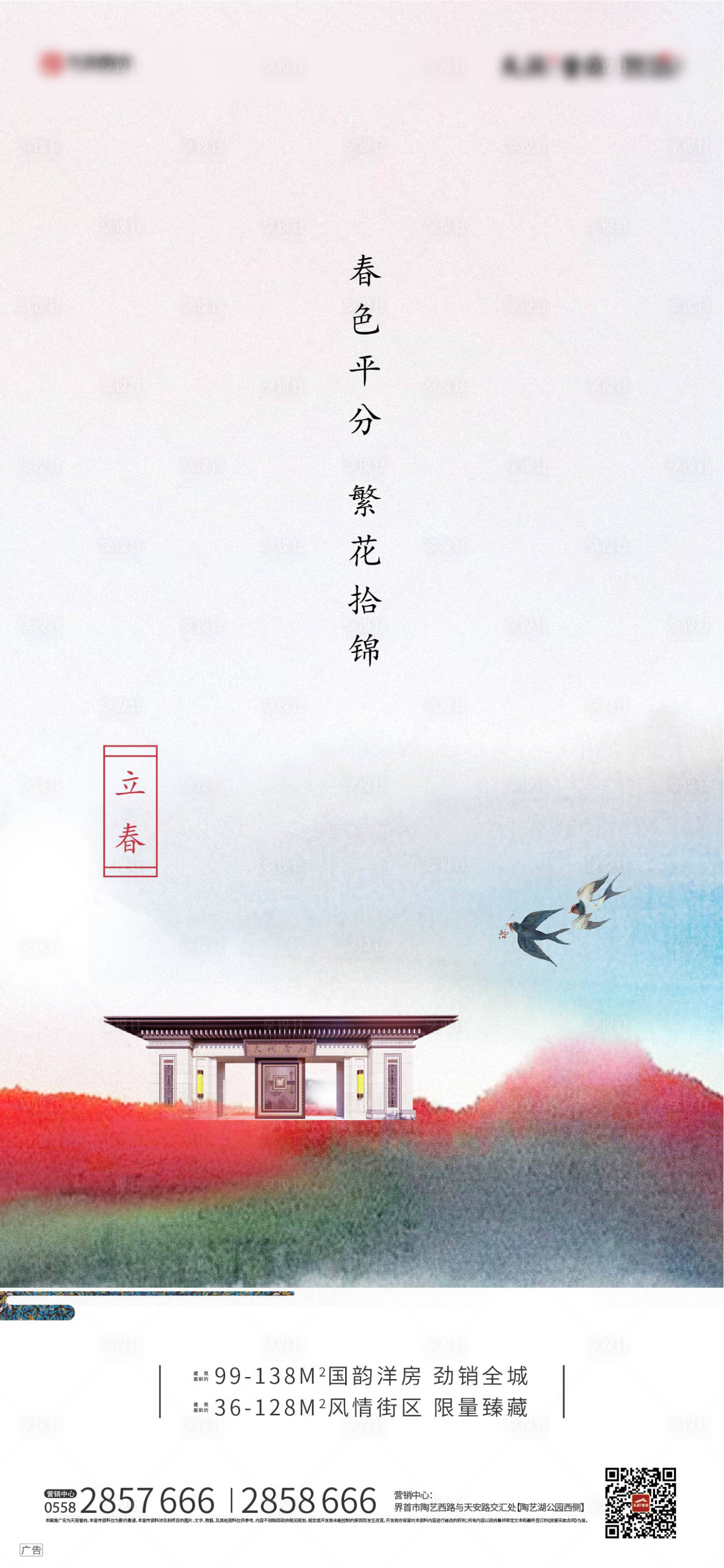 源文件下載【享設計】搜索編號：29170000385987146【新中式地產立春移動端海報】