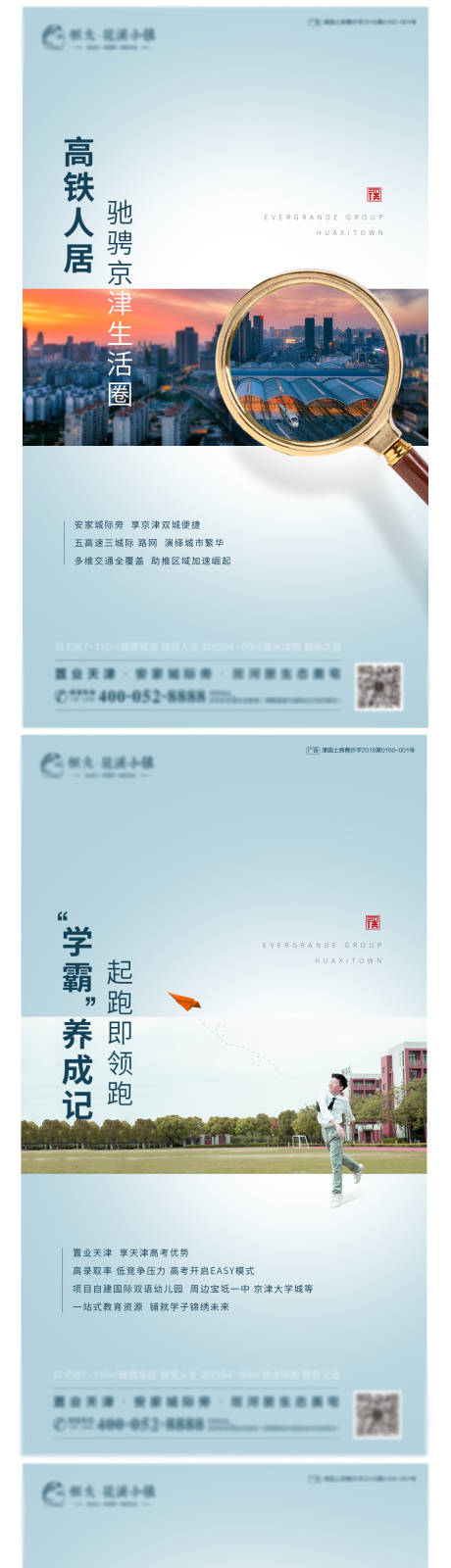 源文件下载【地产系列稿海报】编号：73810000399247315