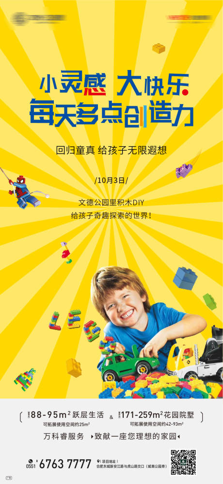 源文件下载【房地产暖场积木DIY活动单图】编号：38010000462988046