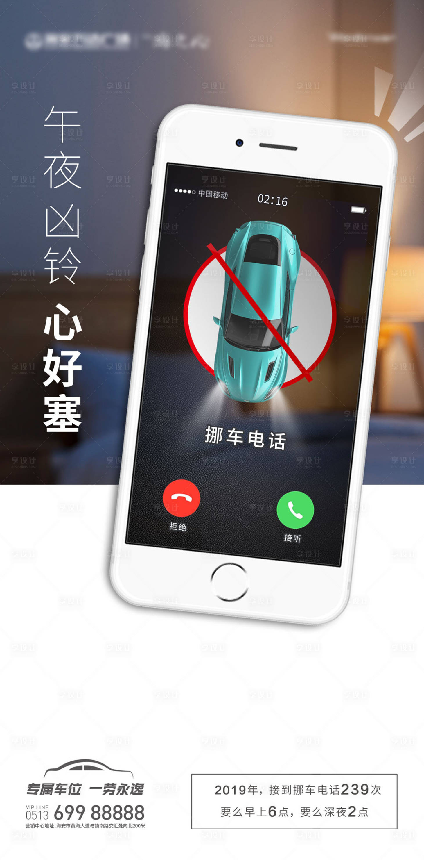 源文件下载【享设计】搜索编号：99050000401243665【地产车位移动端海报】