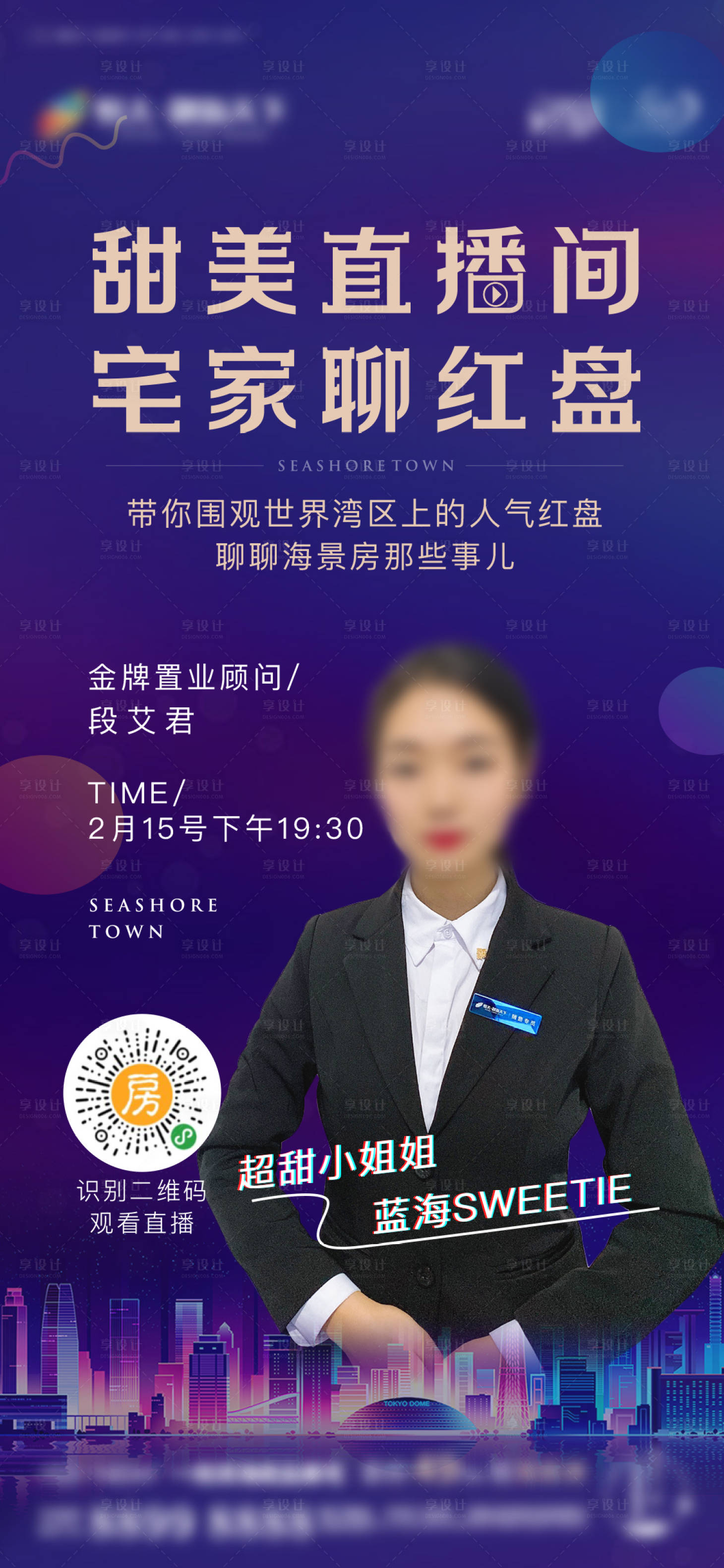 源文件下載【享設計】搜索編號：29560000456392134【地產線上直播選房海報】