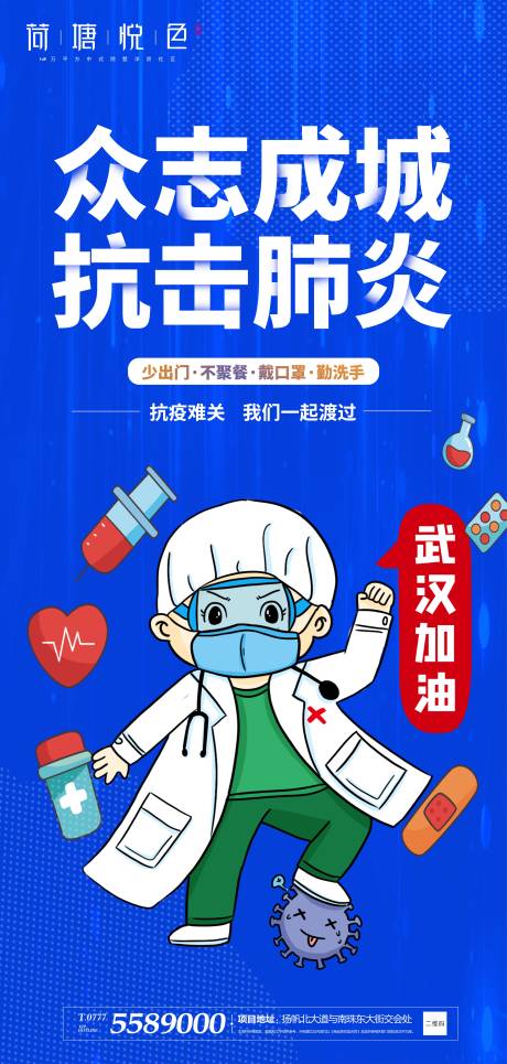 源文件下载【武汉加油抗击肺炎海报】编号：55520000431576103