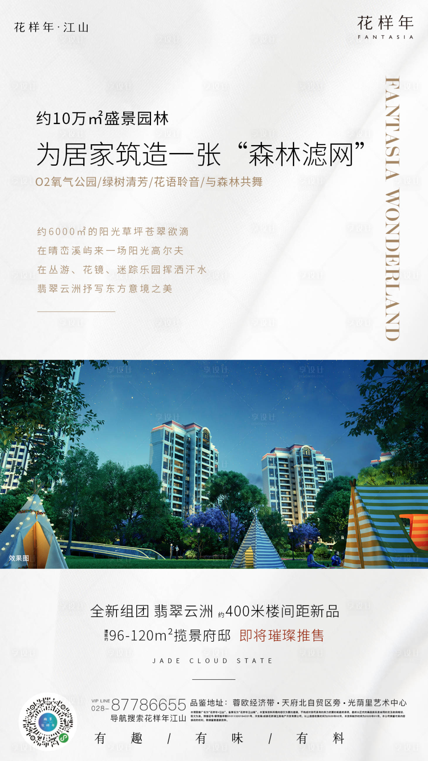 源文件下載【享設計】搜索編號：84800000388139545【地產景觀園林配套價值點移動端海報】
