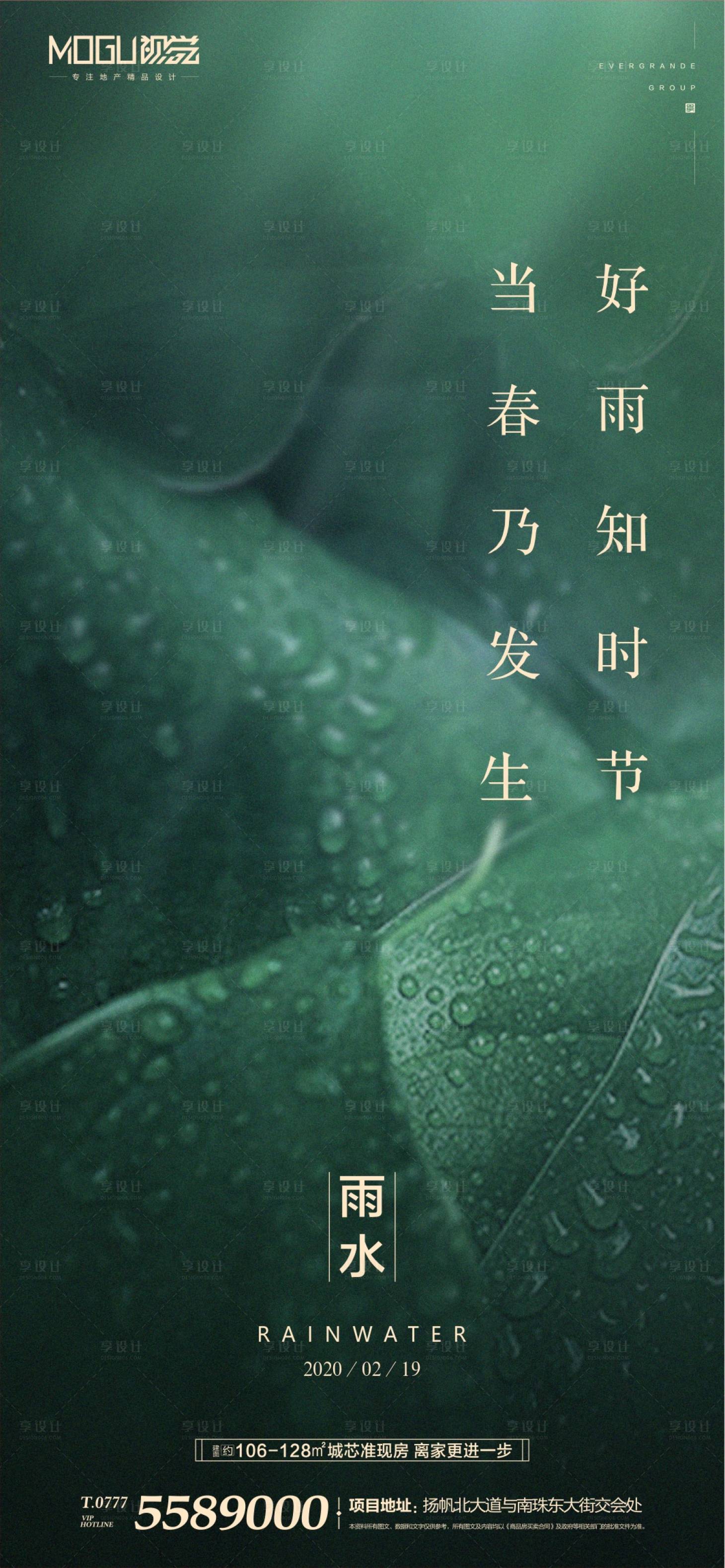 源文件下载【地产雨水节气树叶微信海报】编号：30630000411476200