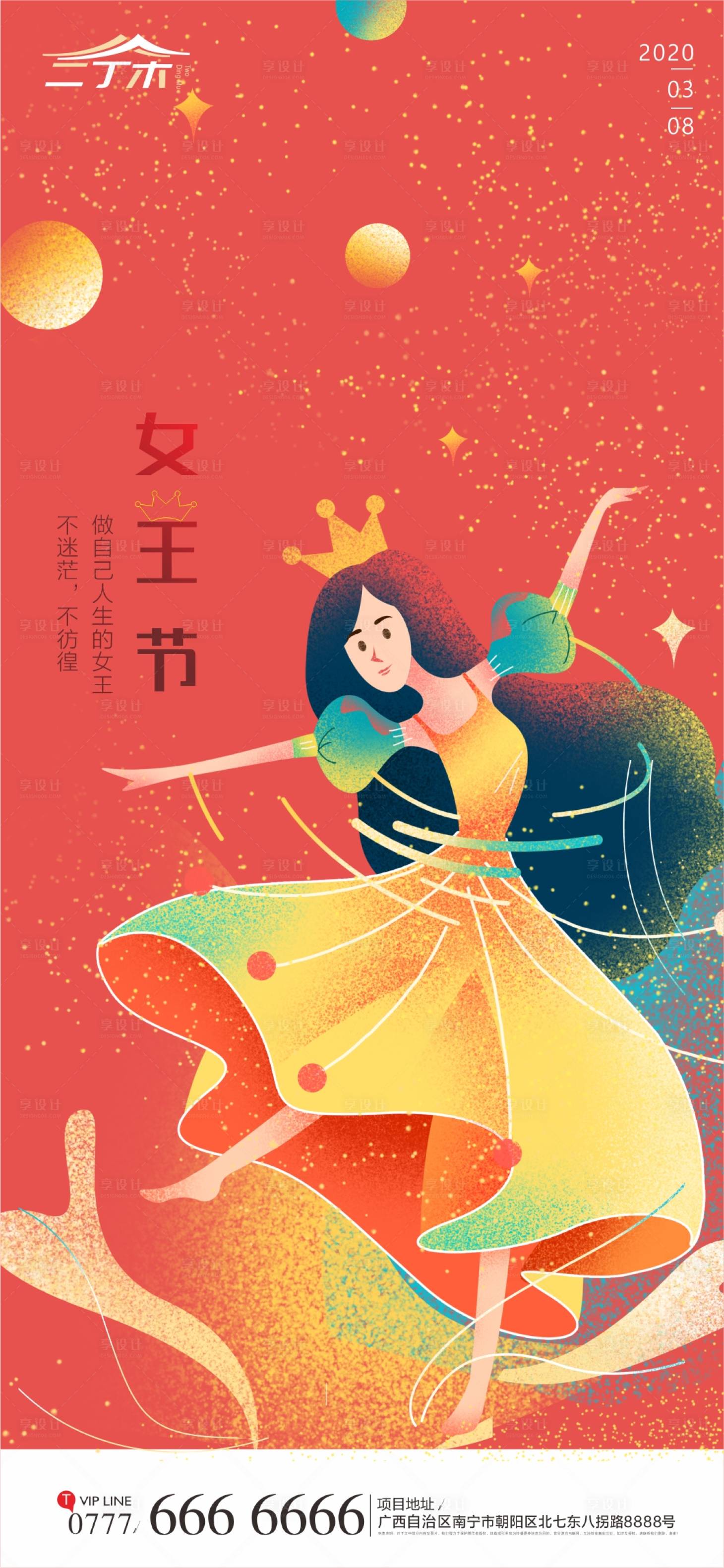 源文件下載【享設計】搜索編號：21770000435848358【插畫女王節移動端海報】