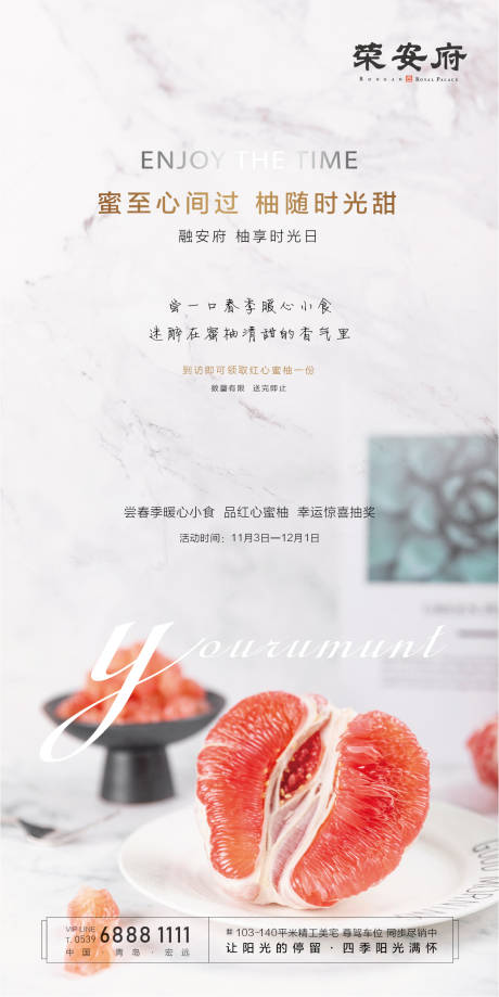 源文件下載【享設計】搜索編號：70200000396671919【地產送柚子現場暖場活動海報】