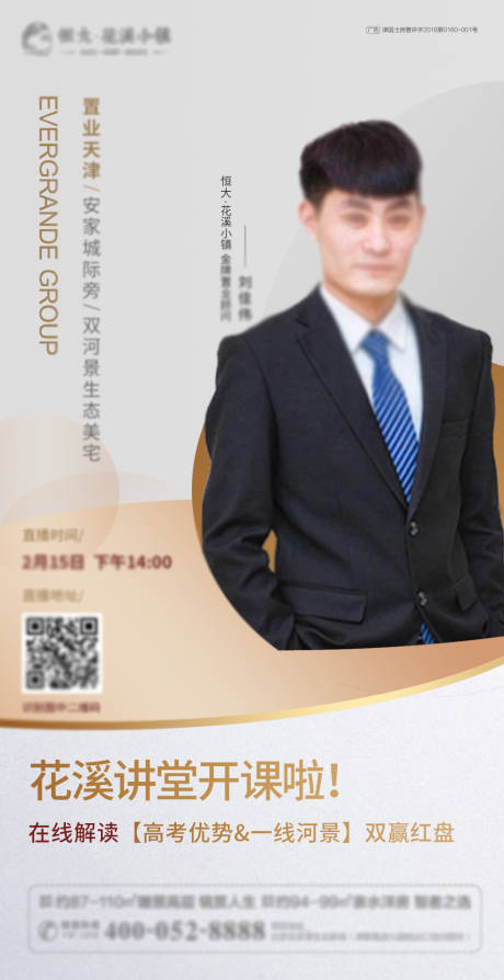源文件下载【房地产线上直播购房移动端海报】编号：66330000412485886
