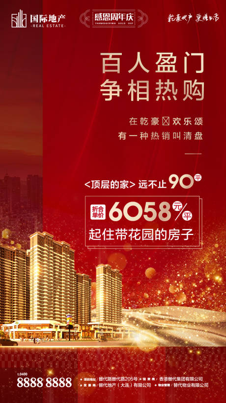 源文件下载【享设计】搜索编号：22510000388015926【红金丝绸房地产争相热购花园洋房长微信】