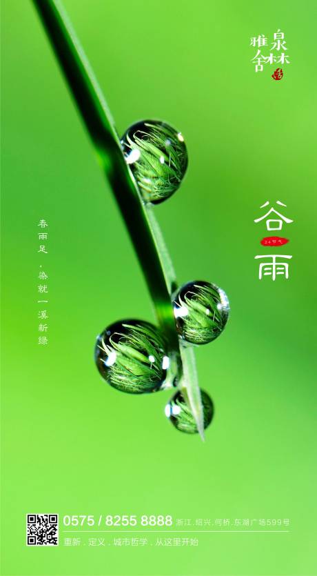 源文件下载【节气谷雨移动端海报】编号：85900000408203191