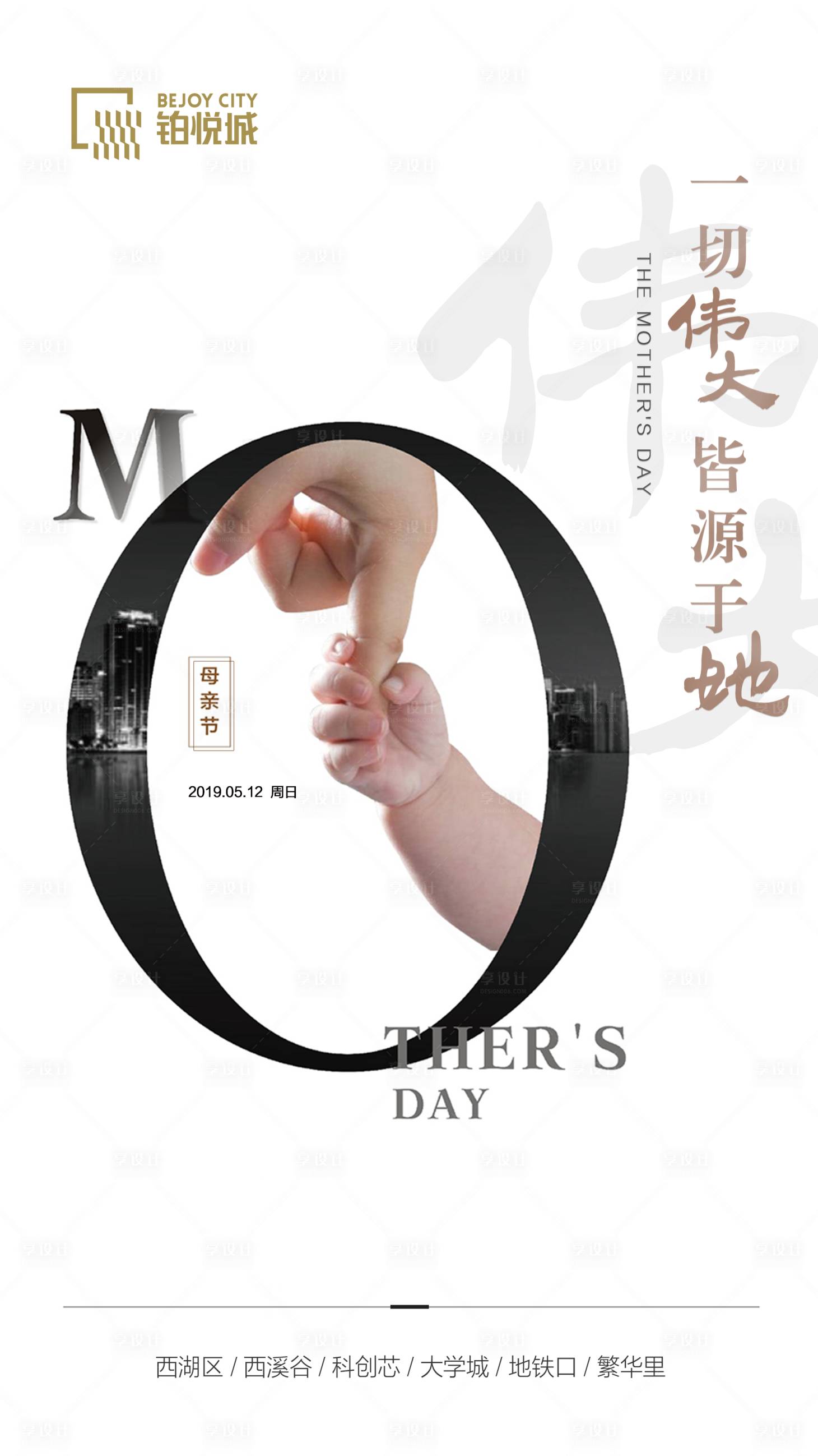 源文件下载【地产母亲节移动端海报】编号：81160000406032457