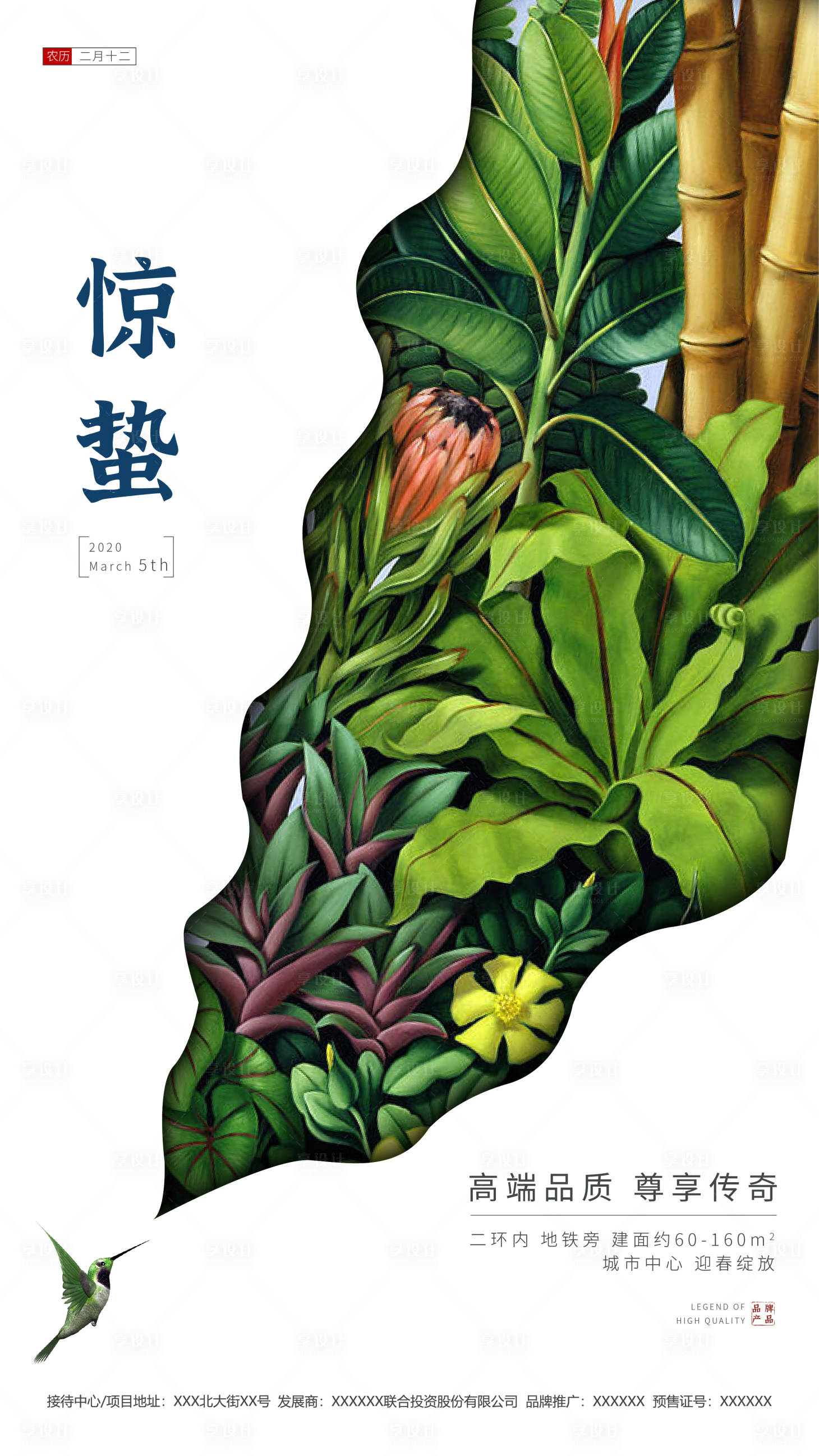 源文件下載【地產驚蟄節氣海報】編號：69920000453409850