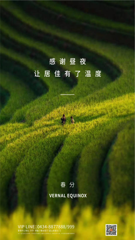 源文件下載【享設(shè)計(jì)】搜索編號(hào)：63580000451212164【春分節(jié)氣移動(dòng)端海報(bào)】