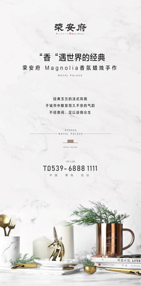 源文件下載【地產(chǎn)蠟燭香薰DIY暖場(chǎng)活動(dòng)海報(bào)】編號(hào)：18620000396694423
