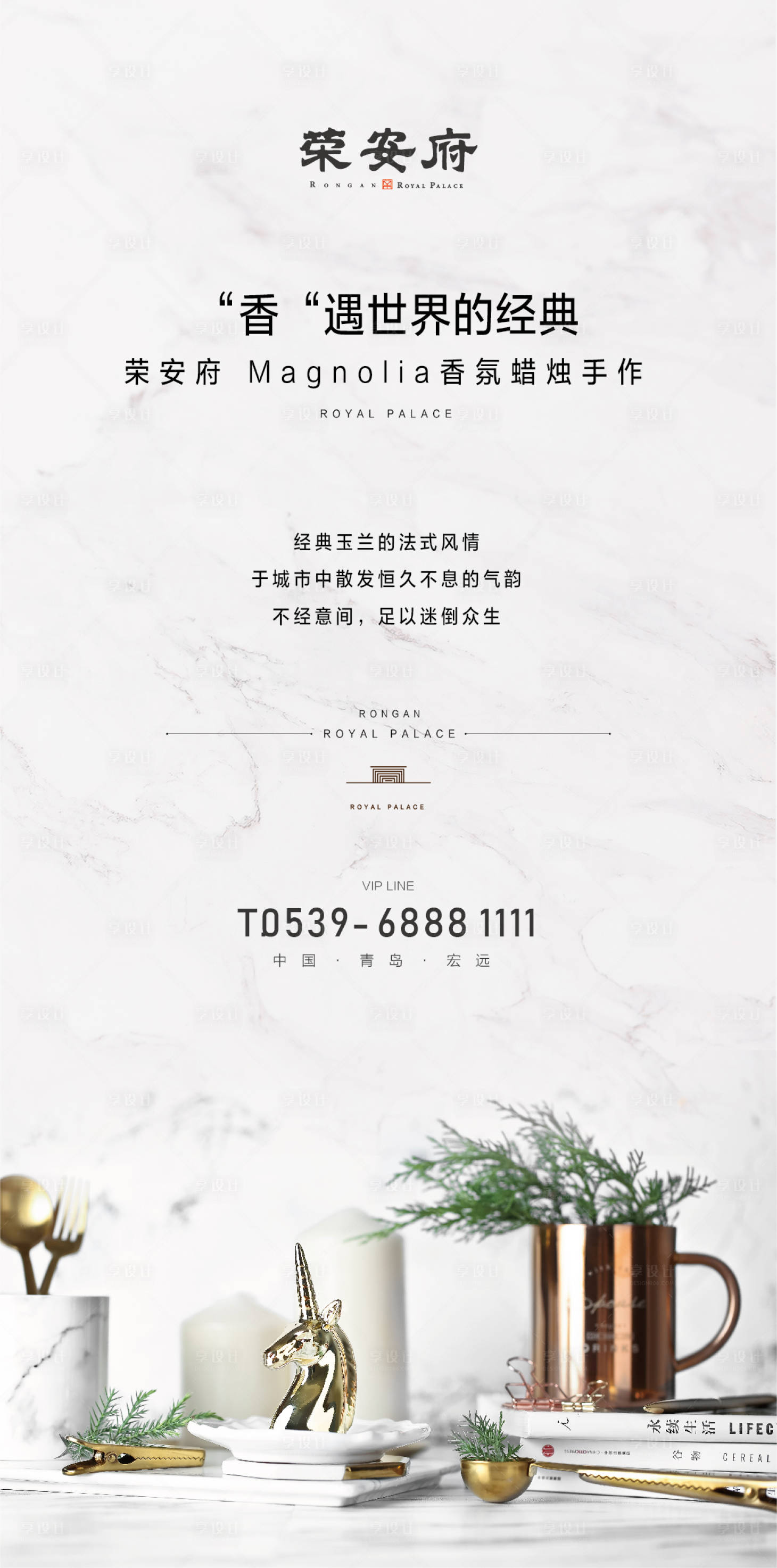 源文件下载【地产蜡烛香薰DIY暖场活动海报】编号：18620000396694423