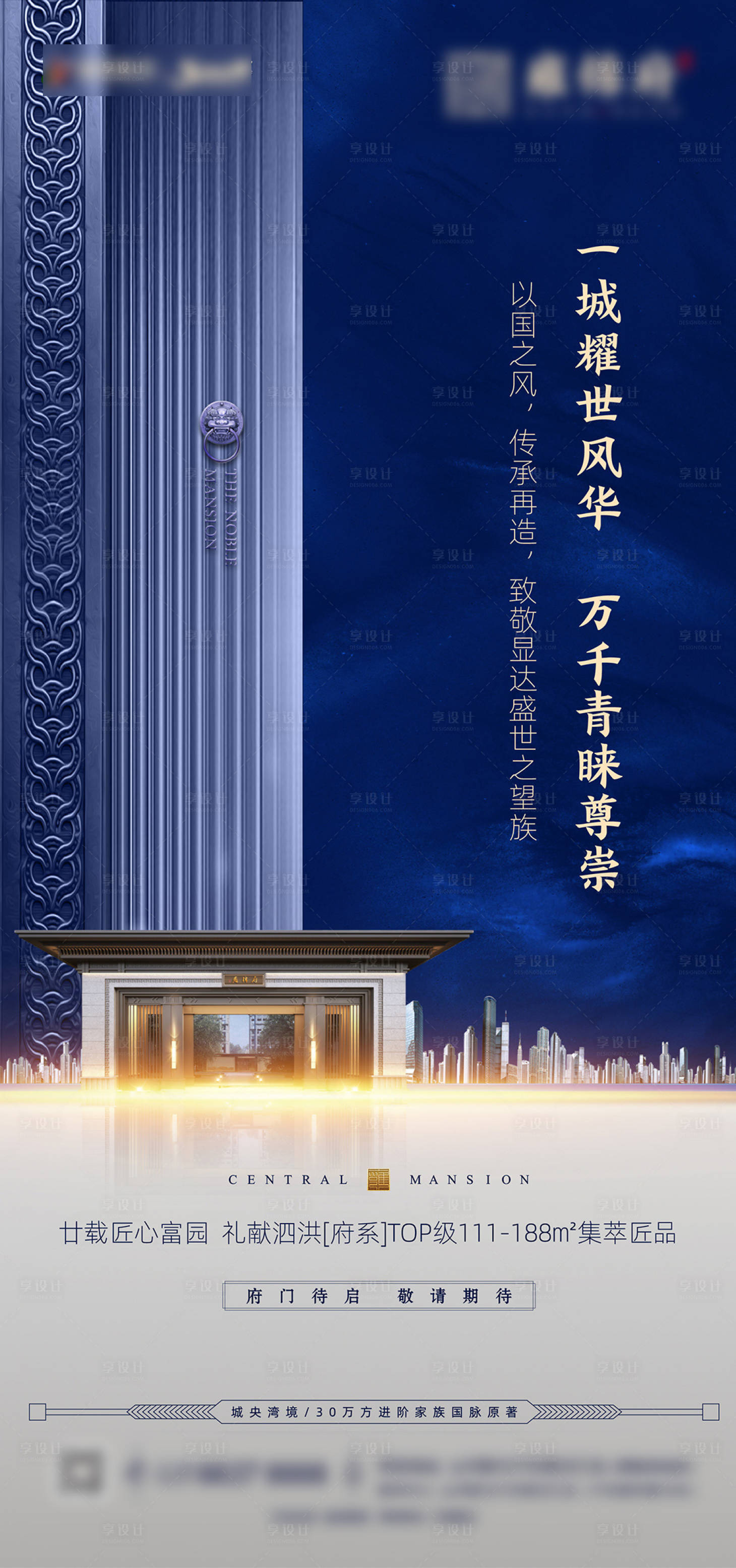 源文件下載【享設計】搜索編號：21580000414346409【地產中式藍金海報】