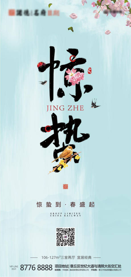 源文件下載【享設計】搜索編號：79980000440833351【房地產驚蟄節氣海報】