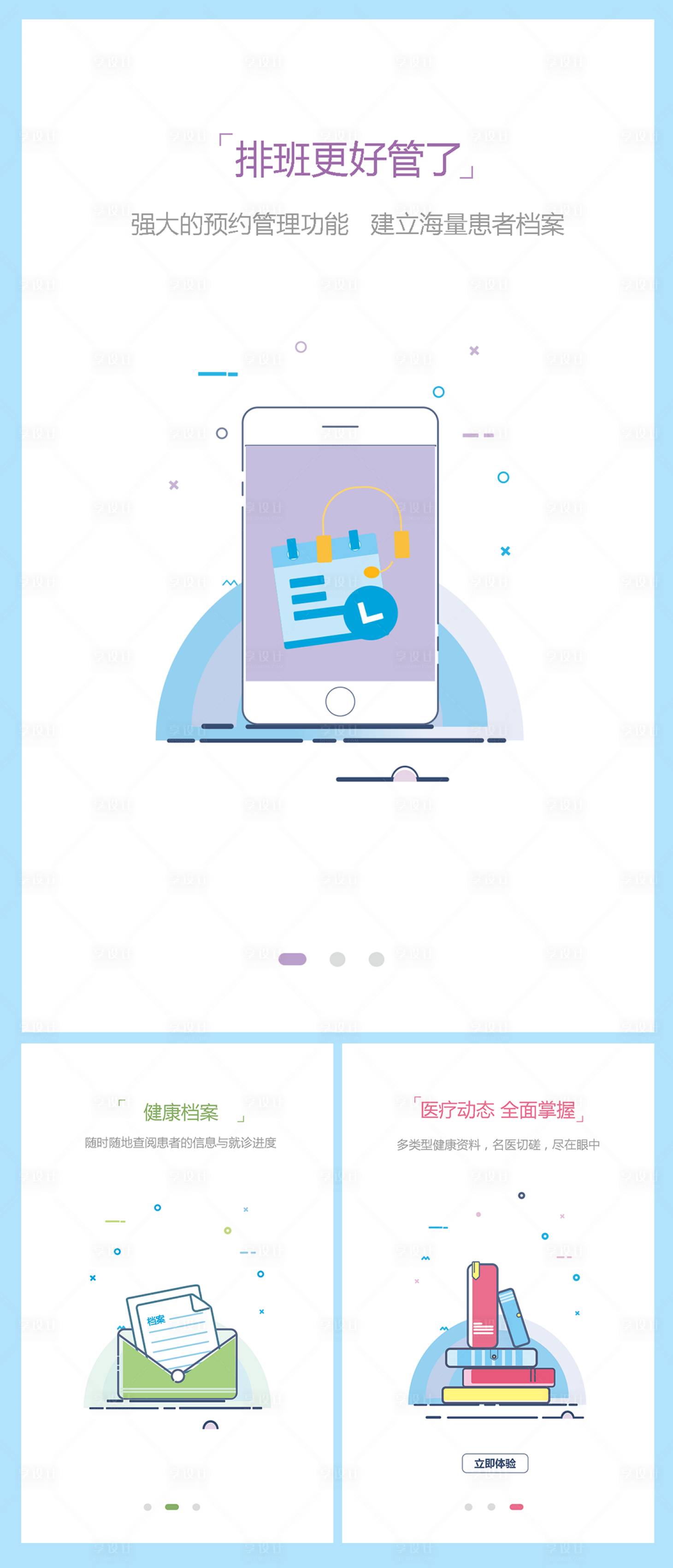 源文件下载【享设计】搜索编号：19590000398217234【大气简洁医疗APP引导页】
