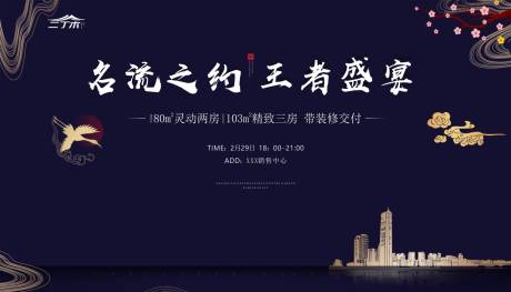 源文件下載【地產(chǎn)宴會(huì)活動(dòng)海報(bào)展板】編號(hào)：89810000464939001