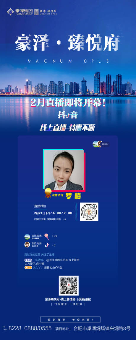 源文件下載【房地產直播人物主播海報】編號：86420000424917822