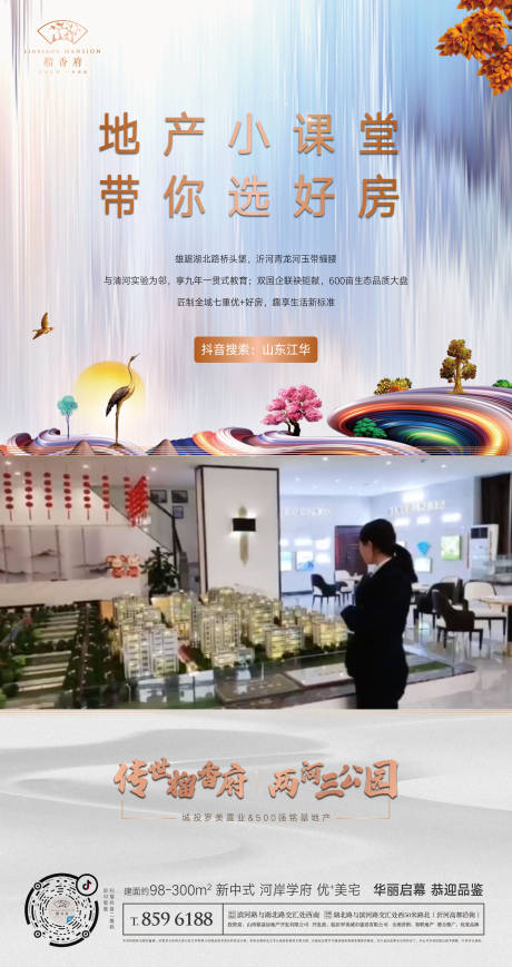 源文件下載【享設計】搜索編號：38210000461825602【視頻直播預告地產海報】