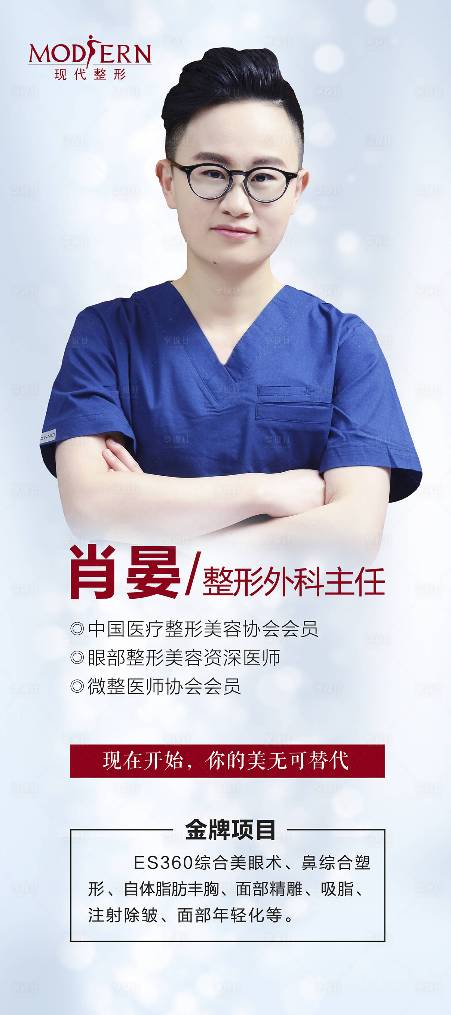 源文件下載【整形美容專家展架】編號(hào)：65120000440733855