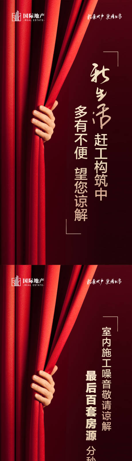 房地产施工现场安全告知微信提示背景板