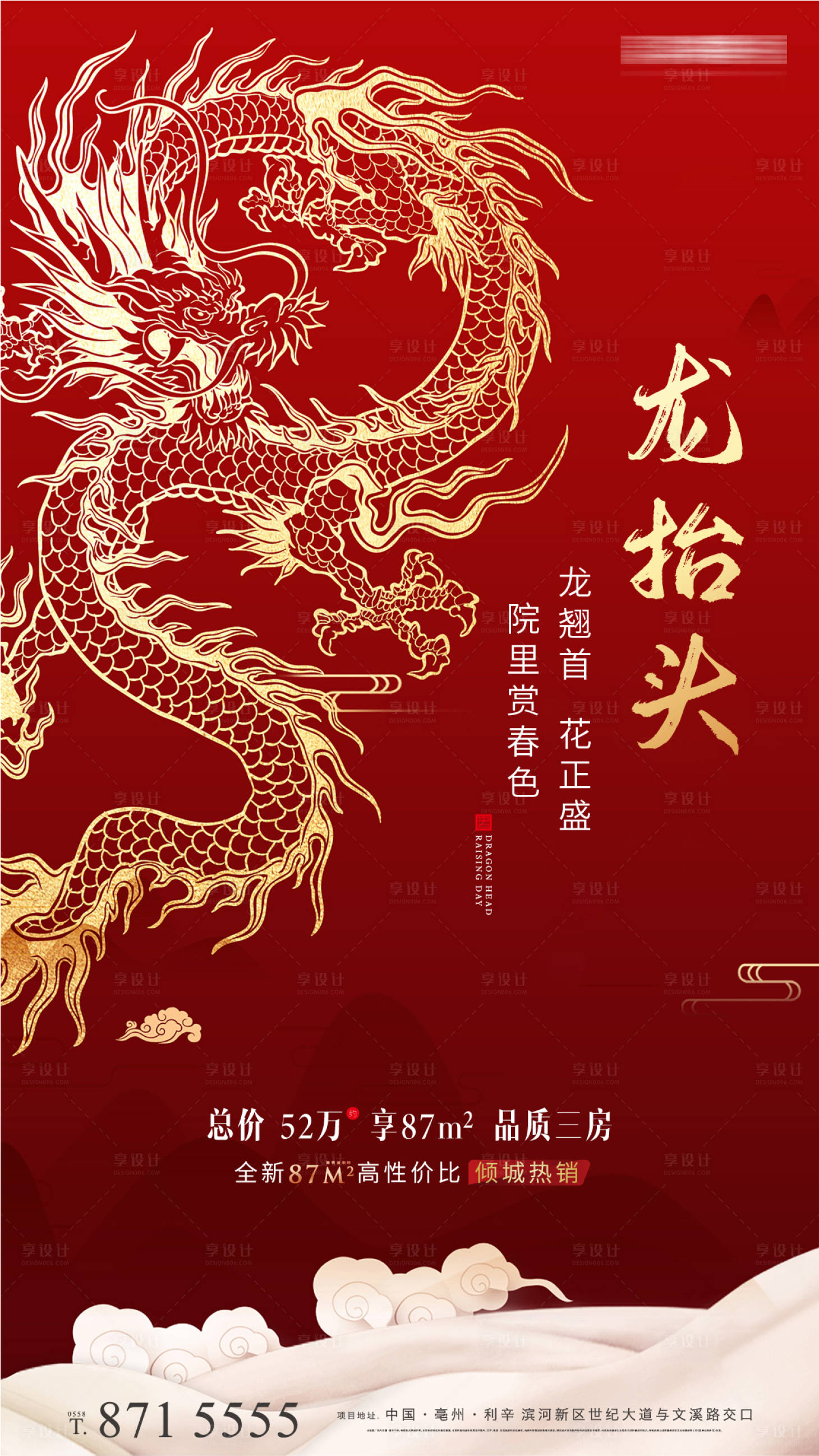 源文件下载【龙抬头移动端海报】编号：58610000432058164
