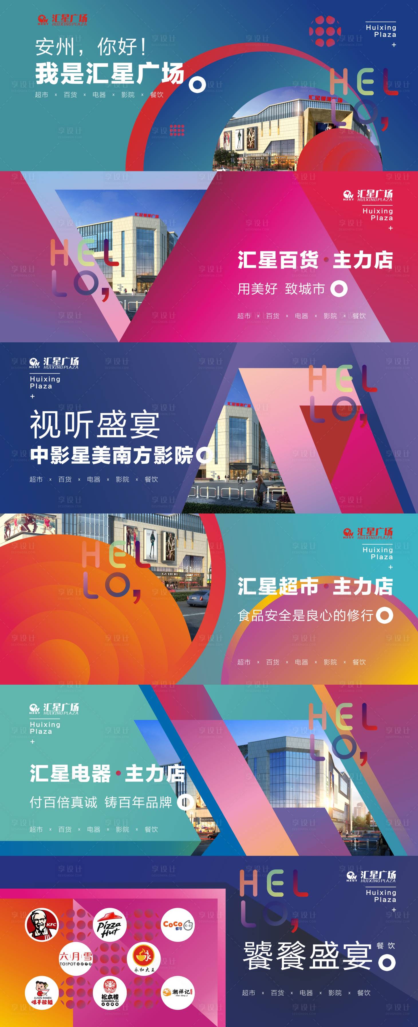 源文件下载【享设计】搜索编号：92300000436007120【商业地产招商围挡系列】