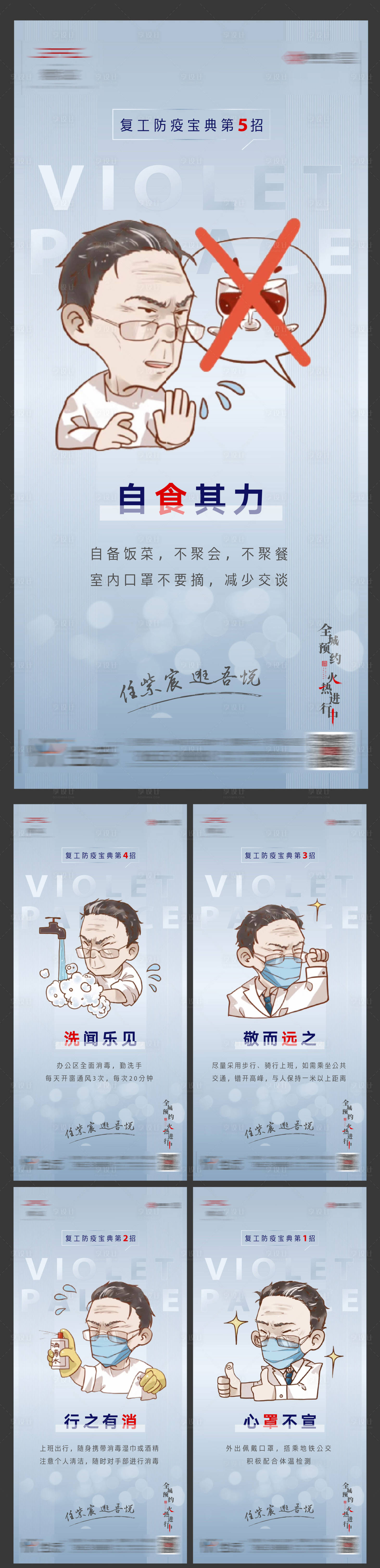 源文件下载【享设计】搜索编号：55910000444218709【防疫返岗复工武汉加油地产海报系列稿】