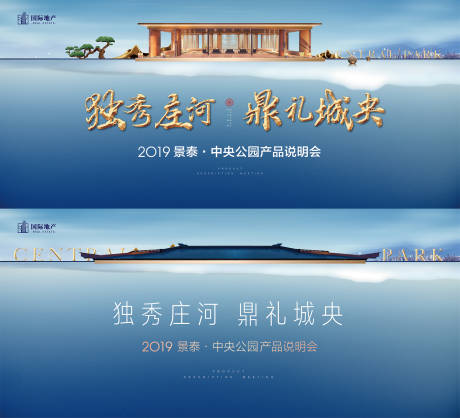 源文件下載【享設(shè)計(jì)】搜索編號(hào)：90500000422671856【新中式高端地產(chǎn)發(fā)布會(huì)產(chǎn)品說(shuō)明會(huì)展板】