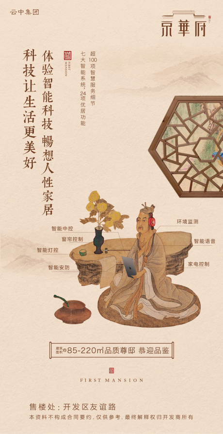 源文件下载【新中式古风地产海报移动端】编号：40200000451551327