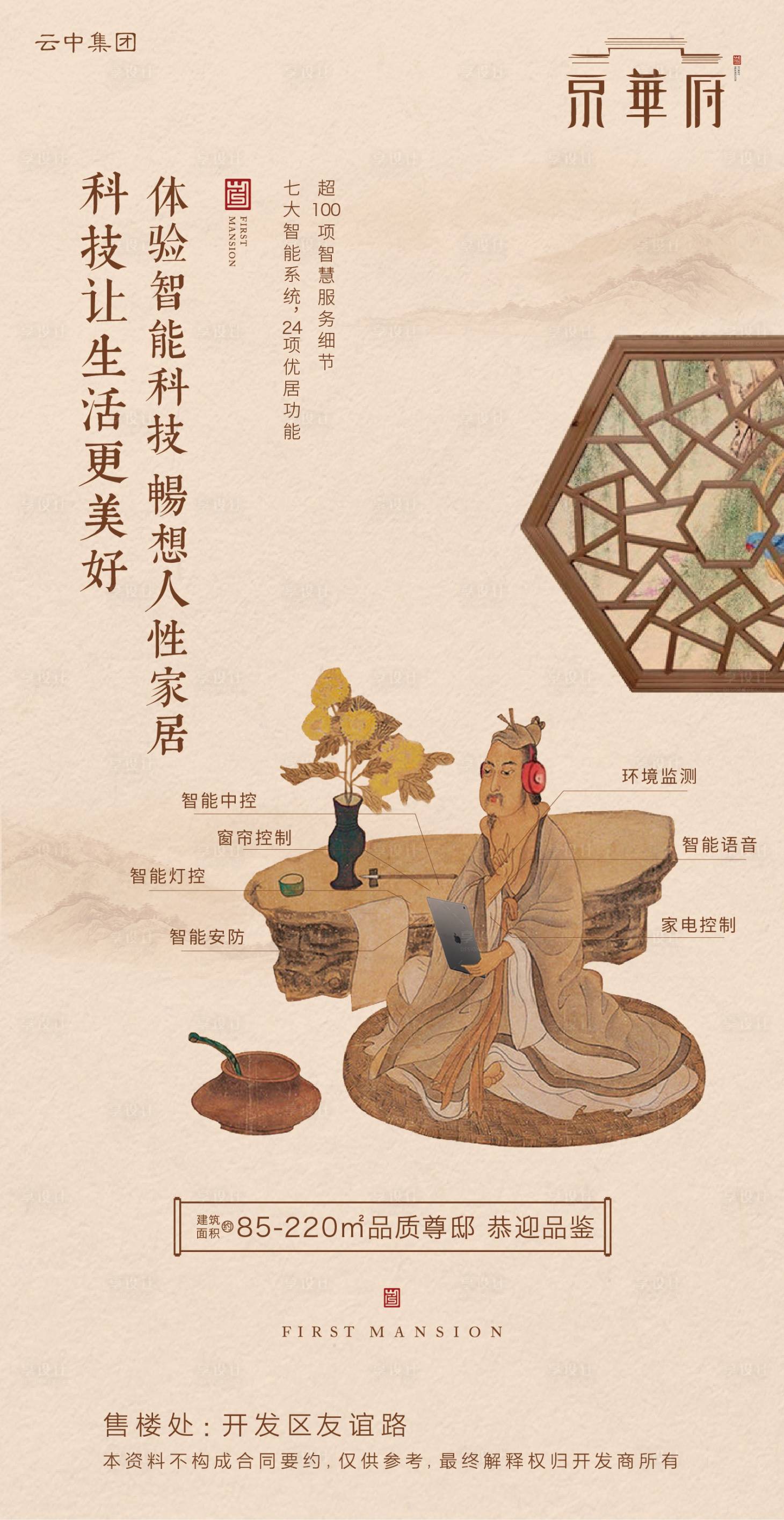 源文件下載【享設計】搜索編號：40200000451551327【新中式古風地產海報移動端】