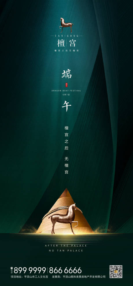 源文件下载【绿金端午节海报】编号：52580000427048300