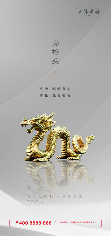 源文件下載【龍抬頭地產微信海報】編號：87100000393135493