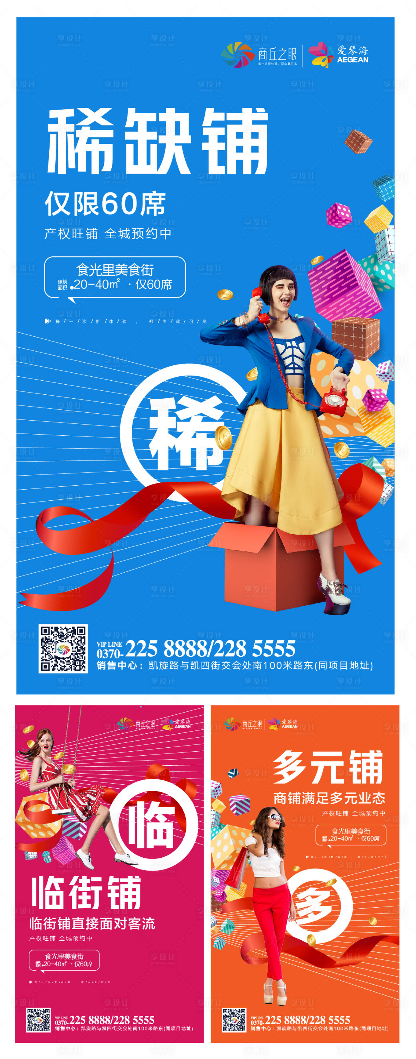 源文件下载【商业地产海报】编号：95630000403357402