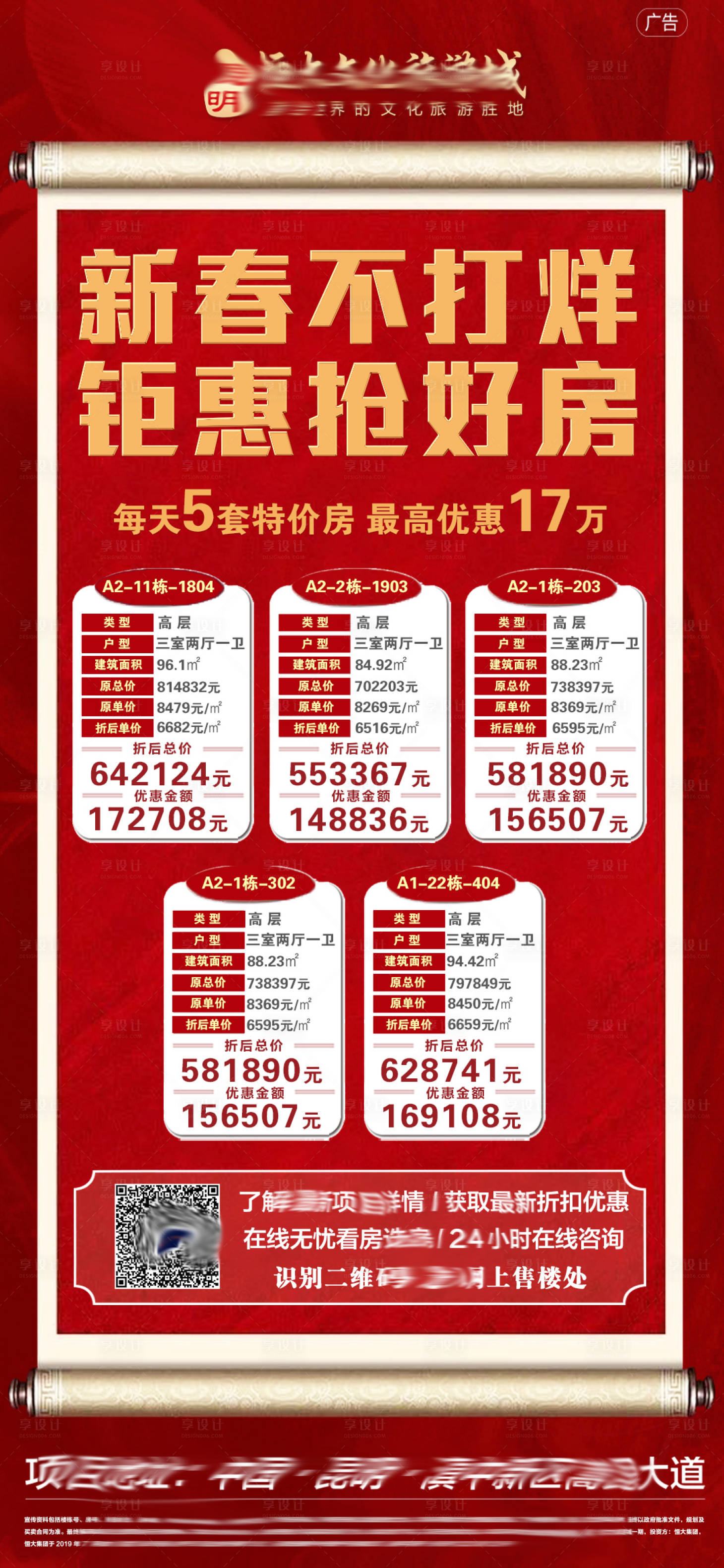 源文件下載【享設計】搜索編號：60590000393282096【地產熱銷特價房海報】