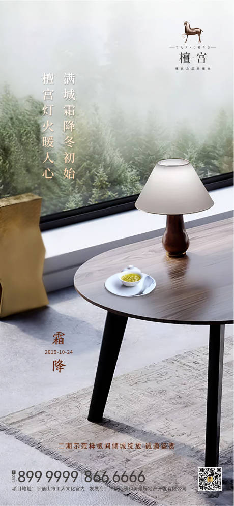 源文件下载【享设计】搜索编号：87940000427456099【霜降节气移动端海报】