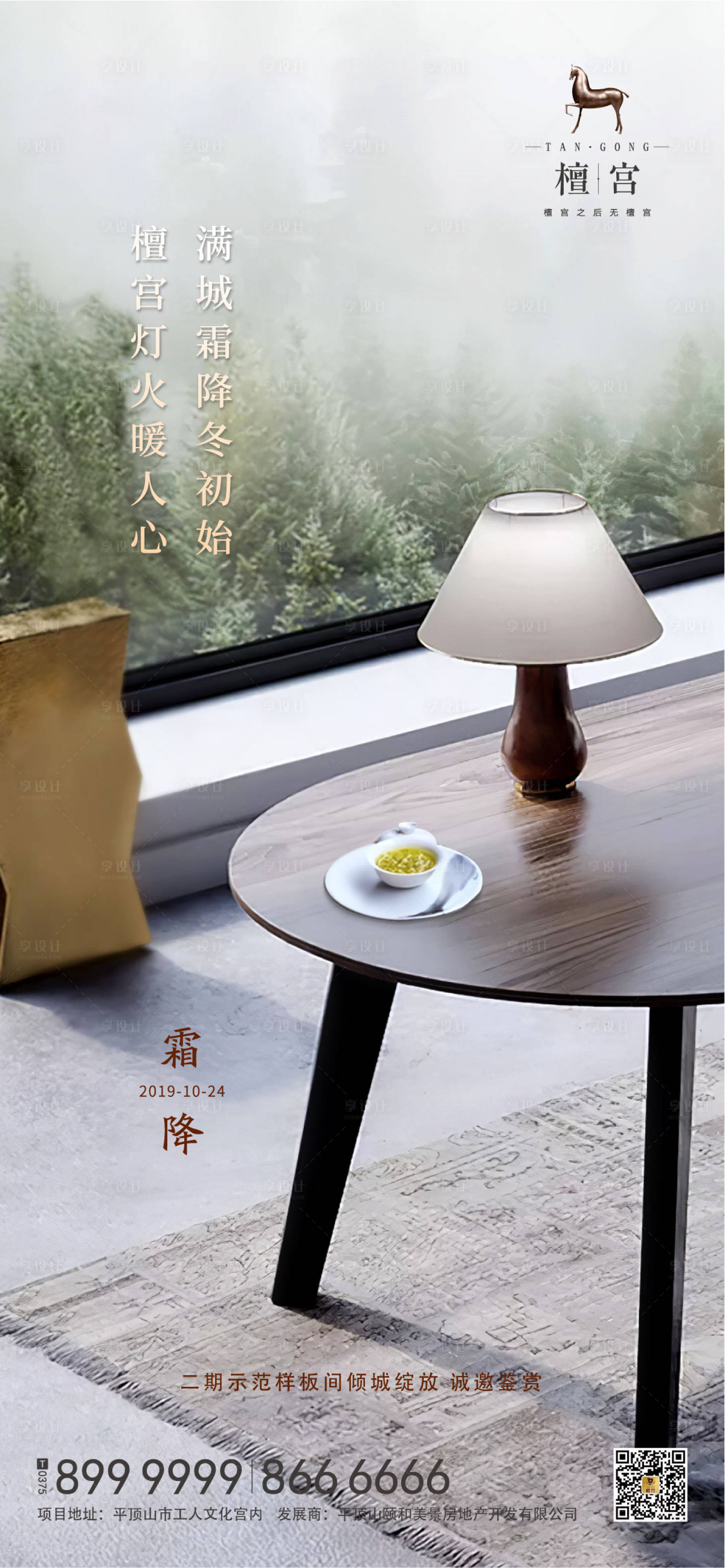 源文件下載【享設計】搜索編號：87940000427456099【霜降節氣移動端海報】