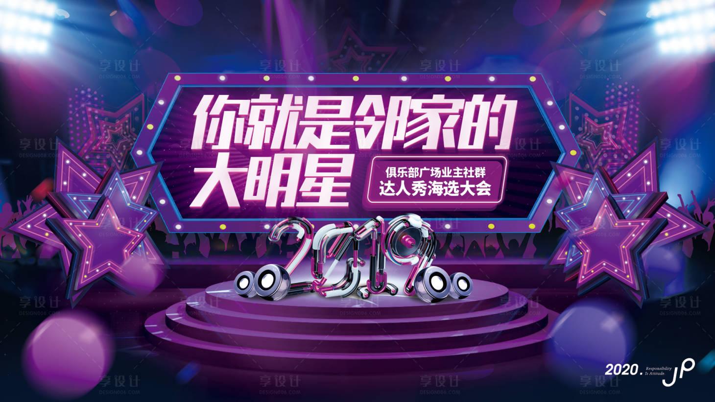 源文件下载【明显海选活动大赛背景板】编号：31290000402549824