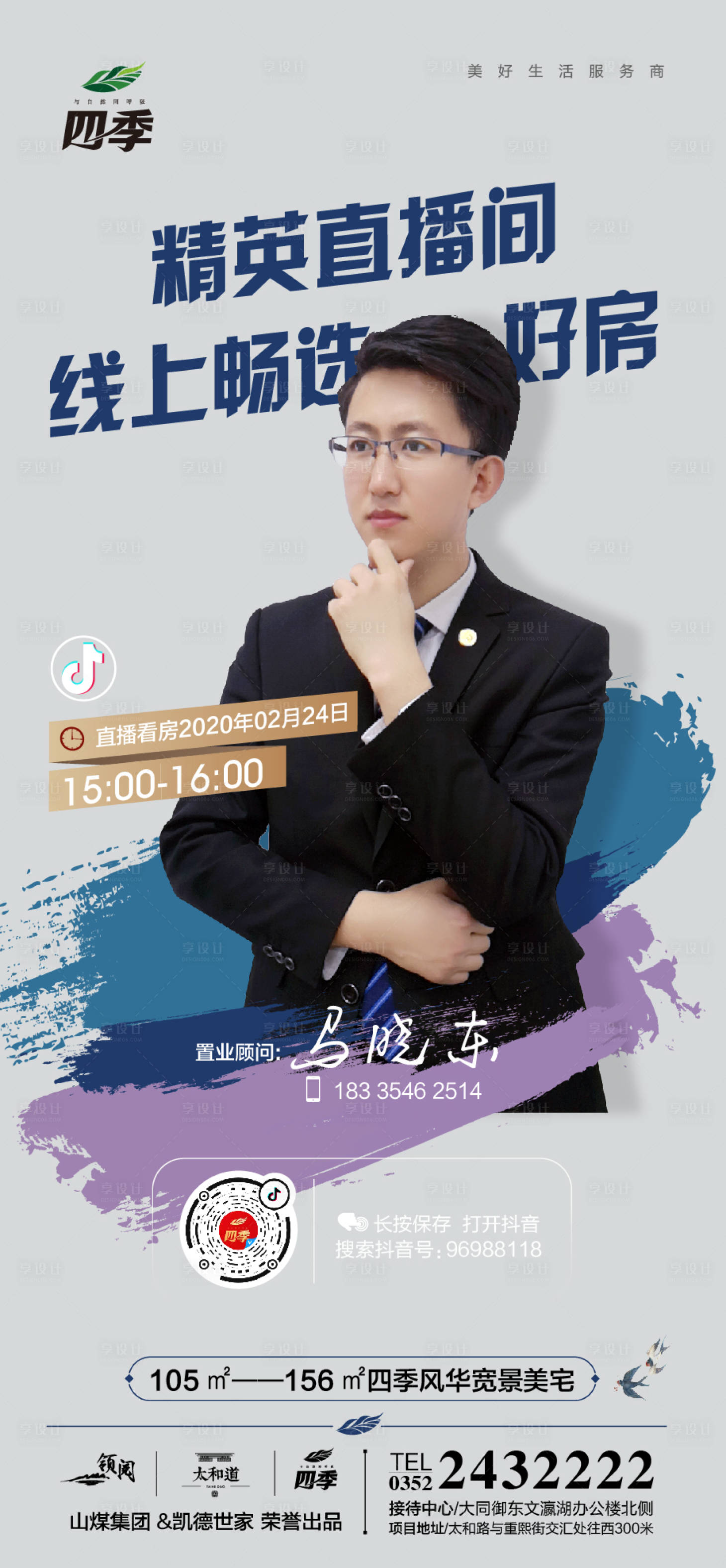 源文件下載【享設計】搜索編號：98290000462259076【疫情地產線上直播移動端海報】