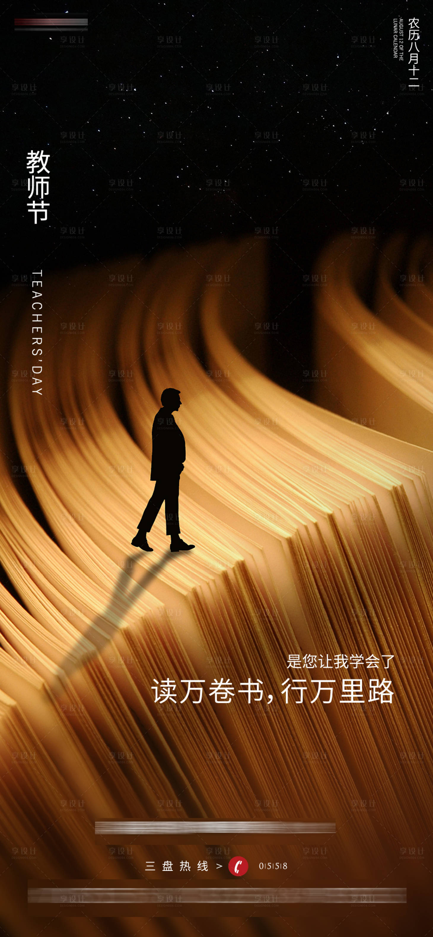 源文件下载【享设计】搜索编号：68800000431818710【教师节微信海报】
